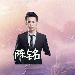 陈铭